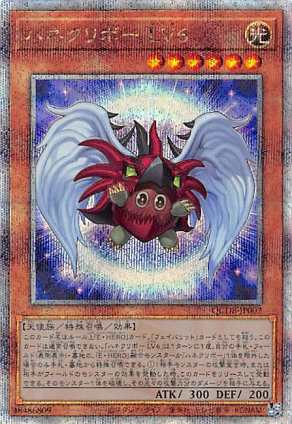 ハネクリボーLV6/25thシークレット【モンスター】《QCDB-JP002