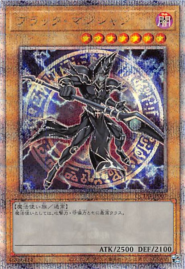 【ファッション通販】 ブラック・マジシャン/25thシークレット【モンスター】《QCDB 遊戯王OCG デュエルモンスターズ