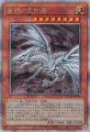 青眼の亜白龍