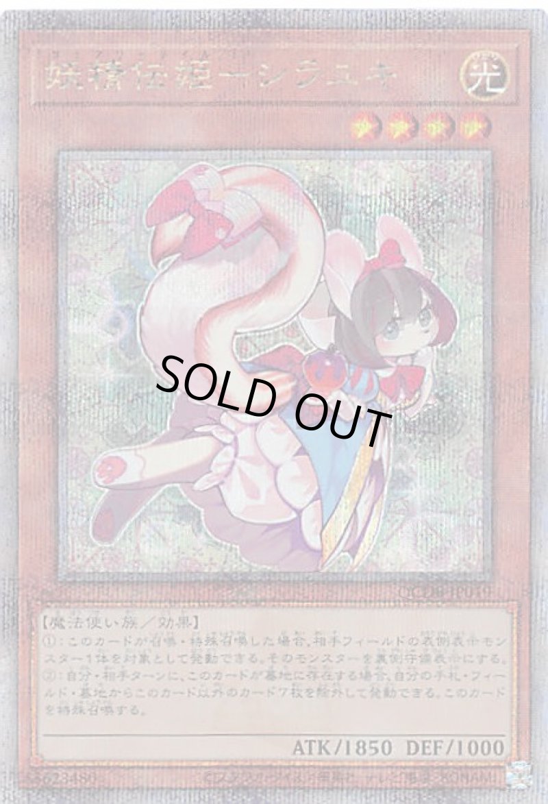 画像1: 妖精伝姫－シラユキ/25thシークレット【モンスター】《QCDB-JP019》 (1)