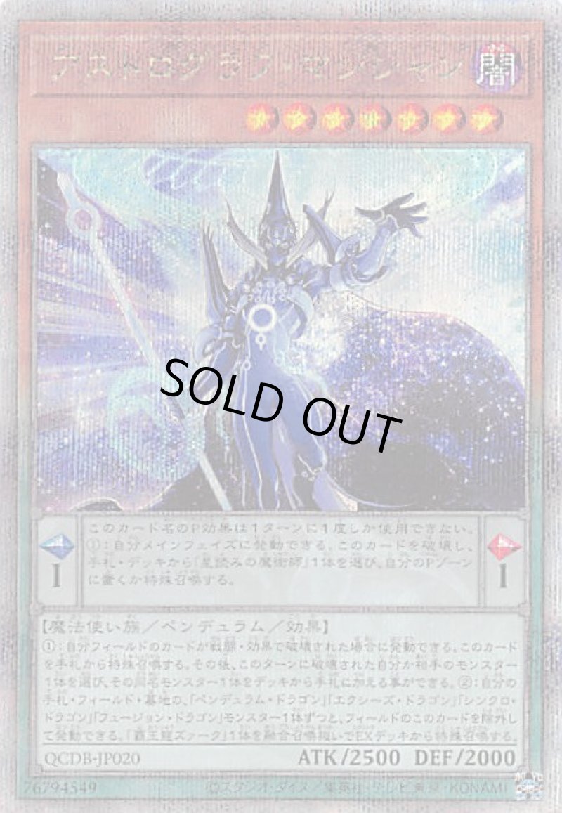 画像1: アストログラフ・マジシャン/25thシークレット【モンスター】《QCDB-JP020》 (1)