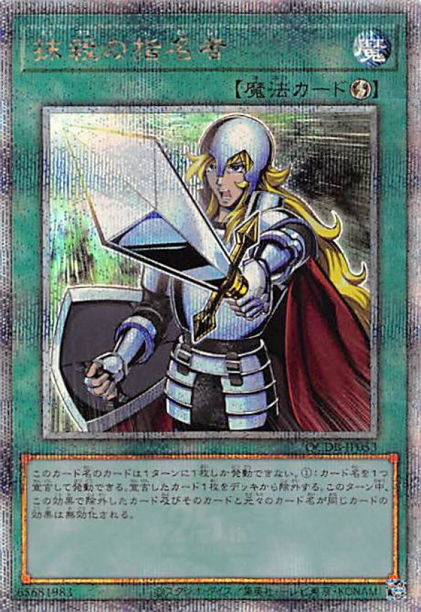 墓穴の指名者　25thシークレットレア 魔法カード 墓穴の指名者 25thシークレットレア 魔法カード 墓穴の指名者