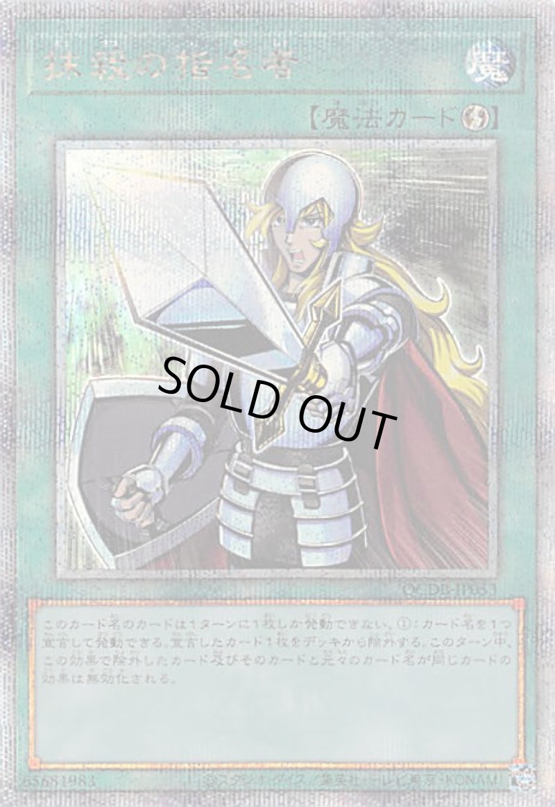 画像1: 〔特価品〕抹殺の指名者/25thシークレット【魔法】《QCDB-JP053》 (1)