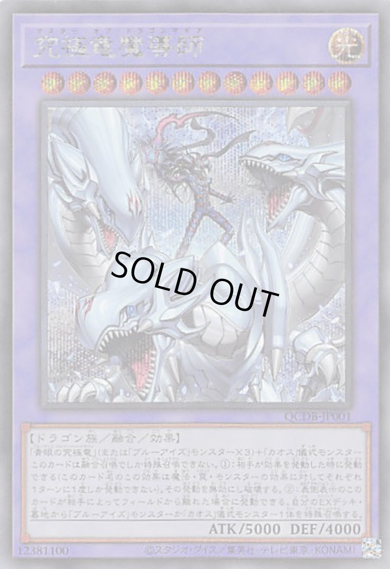 画像1: 〔特価品〕究極竜魔導師/シークレット【融合】《QCDB-JP001》 (1)