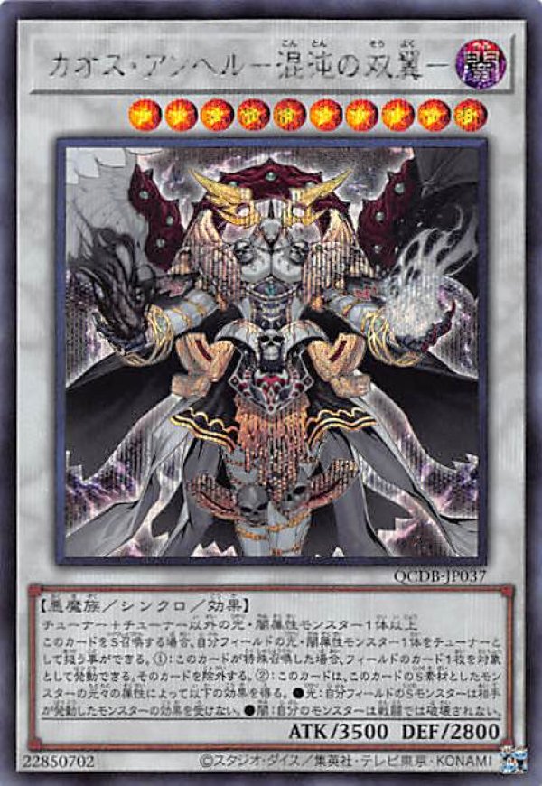 カオス・アンヘル－混沌の双翼－/シークレット【シンクロ