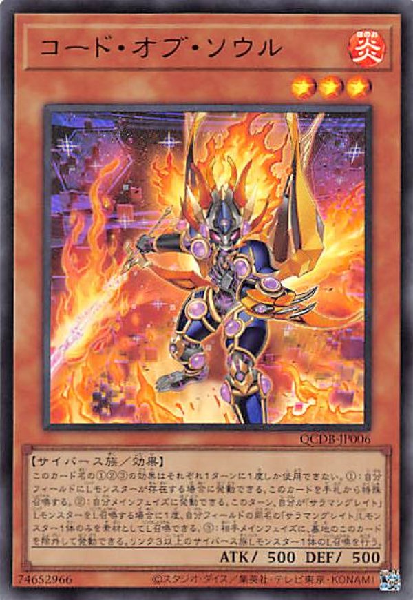 コード・オブ・ソウル/ウルトラ【モンスター】《QCDB-JP006》 販売