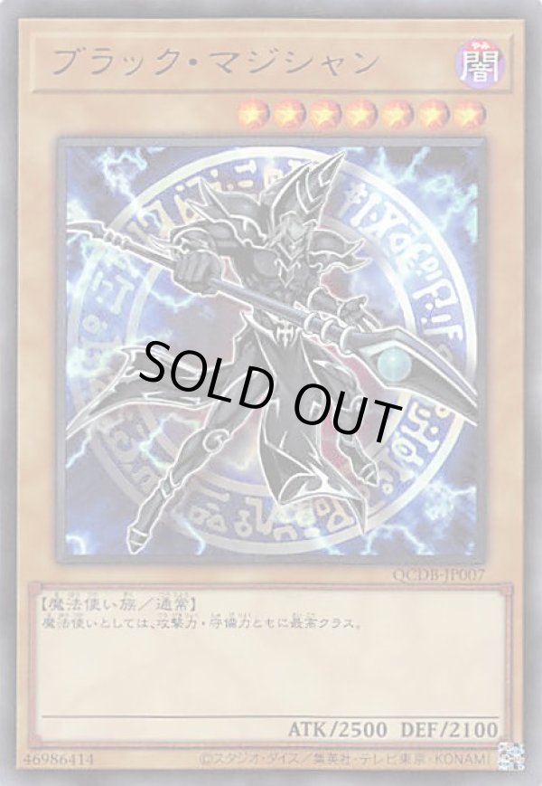 ブラック・マジシャン/ウルトラ【モンスター】《QCDB-JP007》 販売