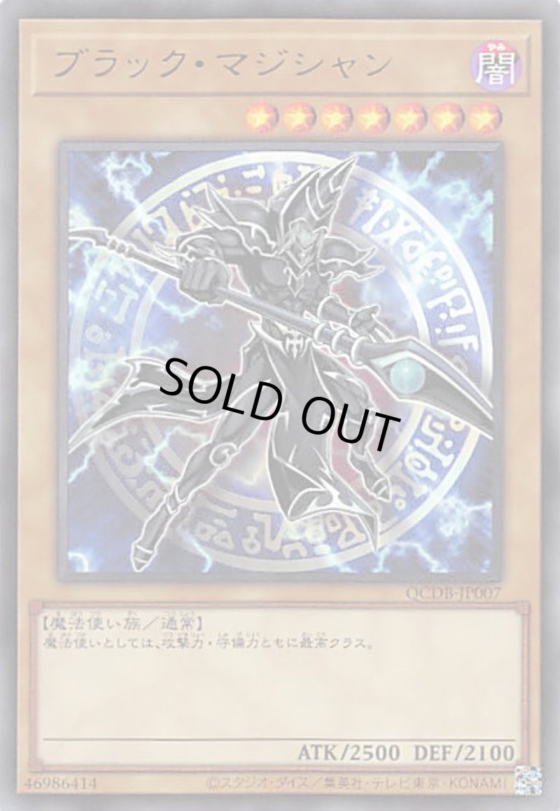 画像1: ブラック・マジシャン/ウルトラ【モンスター】《QCDB-JP007》 (1)