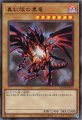 真紅眼の黒竜