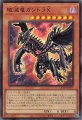 破滅竜ガンドラX