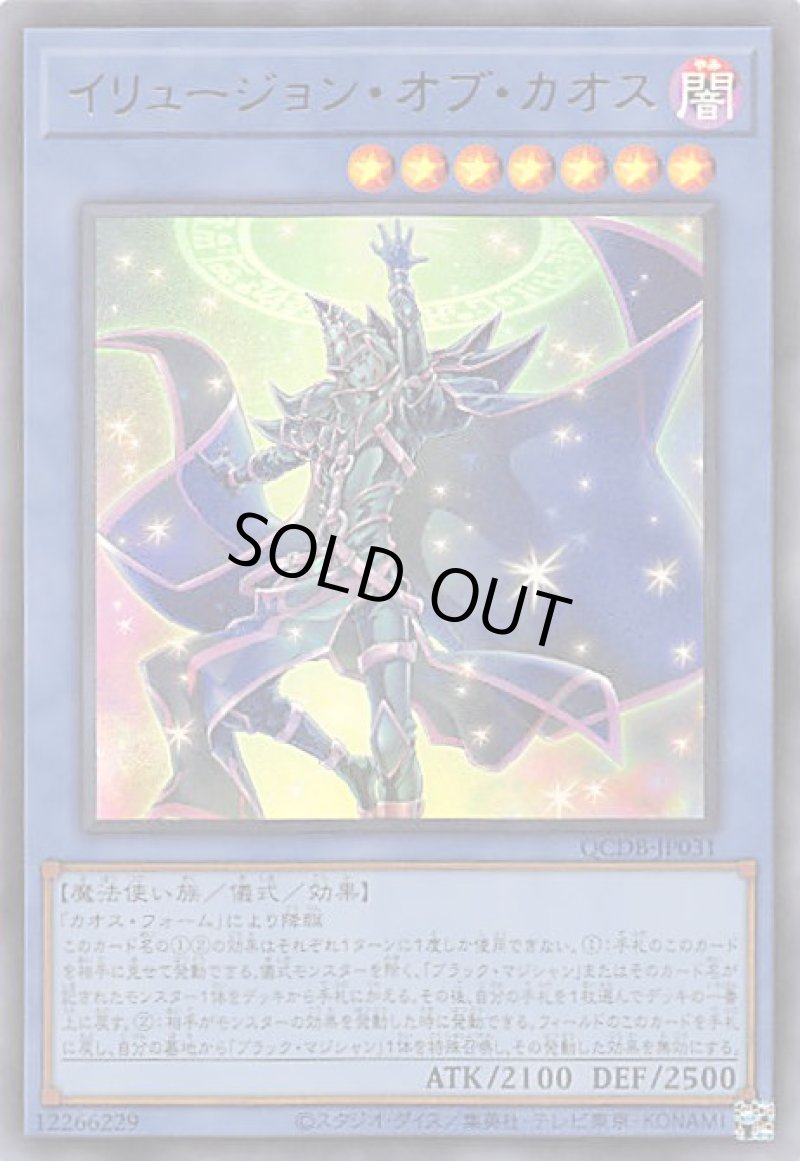 画像1: イリュージョン・オブ・カオス/ウルトラ【儀式】《QCDB-JP031》 (1)