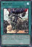 特価品〕融合派兵/シークレット【魔法】《QCDB-JP055》 - メル