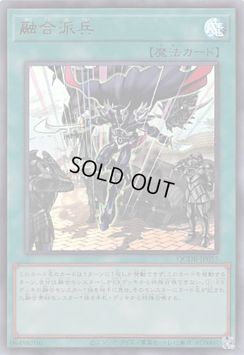 画像1: 〔特価品〕融合派兵/ウルトラ【魔法】《QCDB-JP055》 (1)