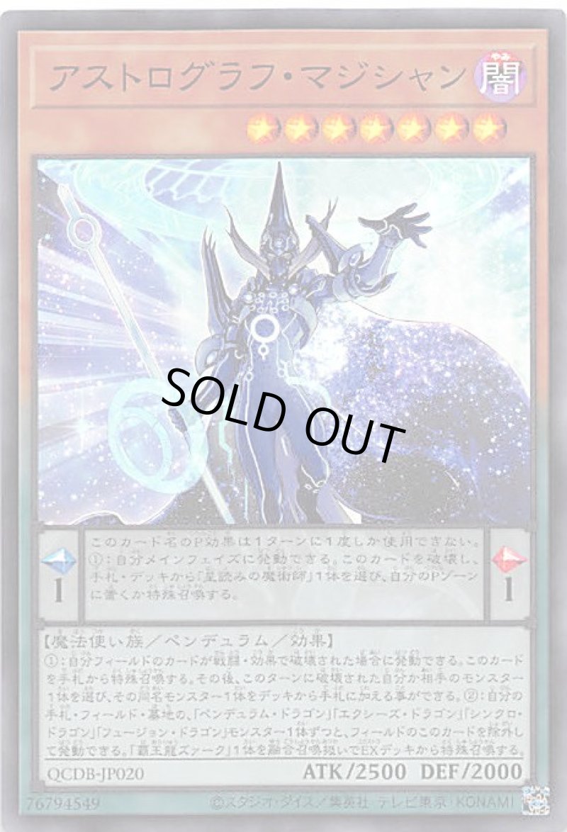 画像1: アストログラフ・マジシャン/スーパー【モンスター】《QCDB-JP020》 (1)