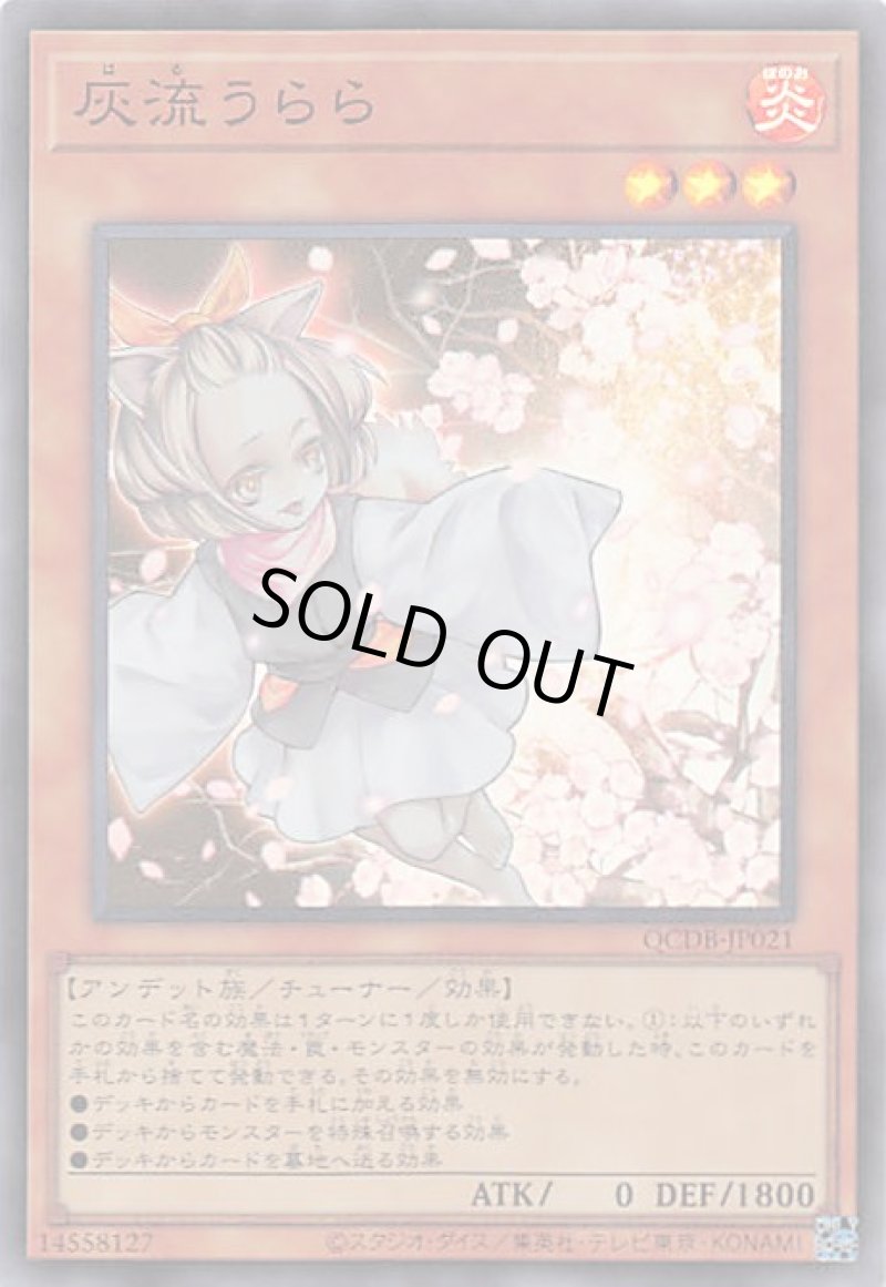 画像1: 〔特価品〕灰流うらら/スーパー【モンスター】《QCDB-JP021》 (1)