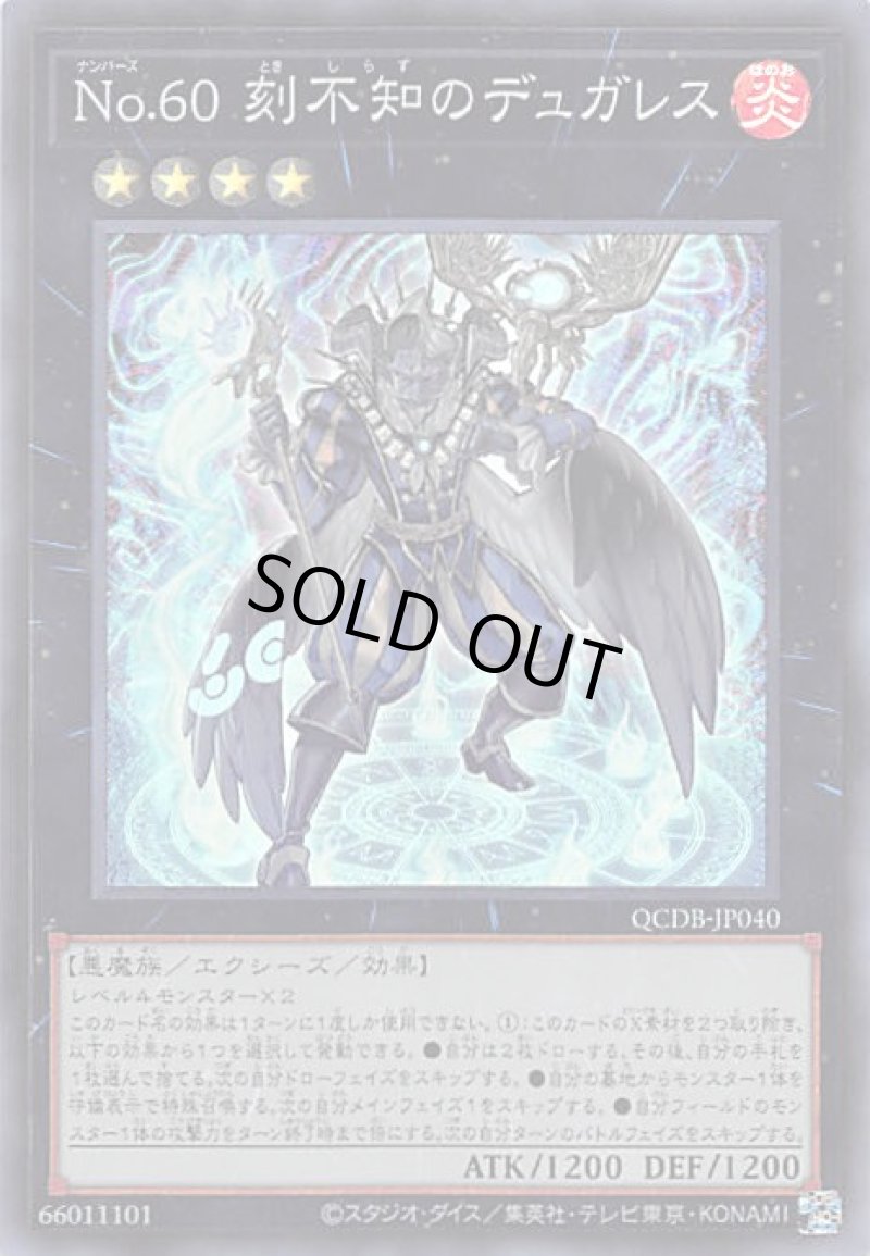 画像1: 〔特価品〕Ｎｏ.６０刻不知のデュガレス/スーパー【エクシーズ】《QCDB-JP040》 (1)