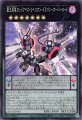 覇王黒竜オッドアイズ・リベリオン・ドラゴン-オーバーロード