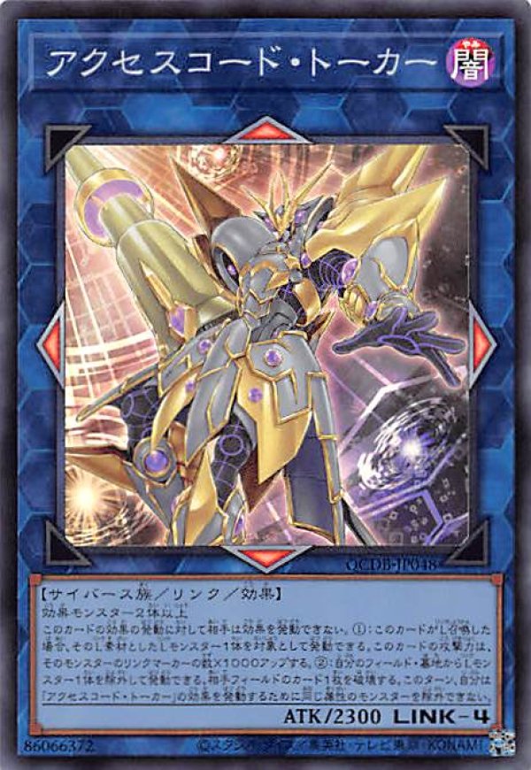 アクセスコード・トーカー/スーパー【リンク】《QCDB-JP048》 販売