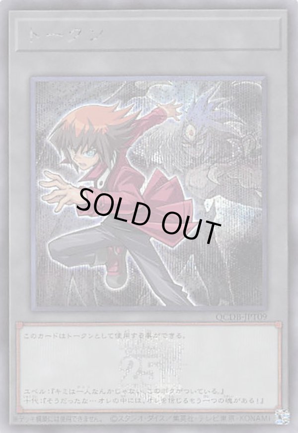 トークン/遊城十代/シークレット【トークン】《QCDB-JPT09》 販売