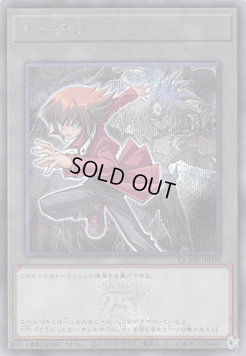 画像1: トークン/遊城十代/シークレット【トークン】《QCDB-JPT09》 (1)