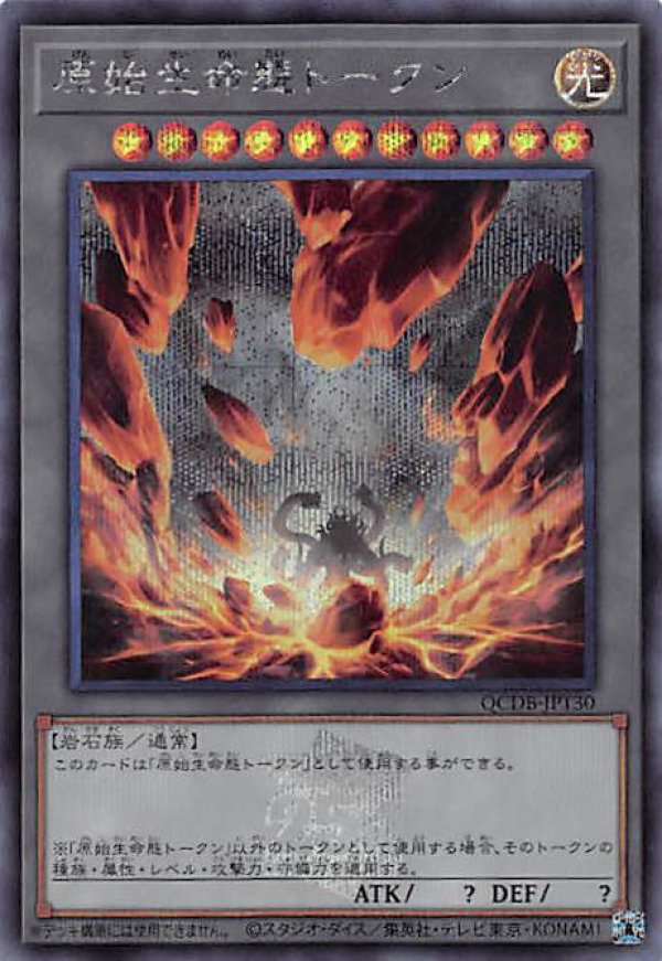 遊戯王の日 原始生命態 原子生命体 二ビルトークン UR ウルトラ