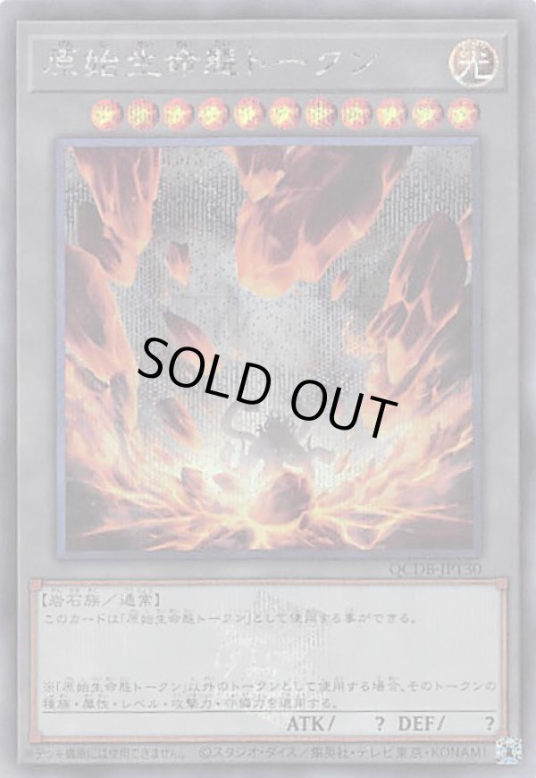 原始生命態トークン/シークレット【トークン】《QCDB-JPT30》 販売