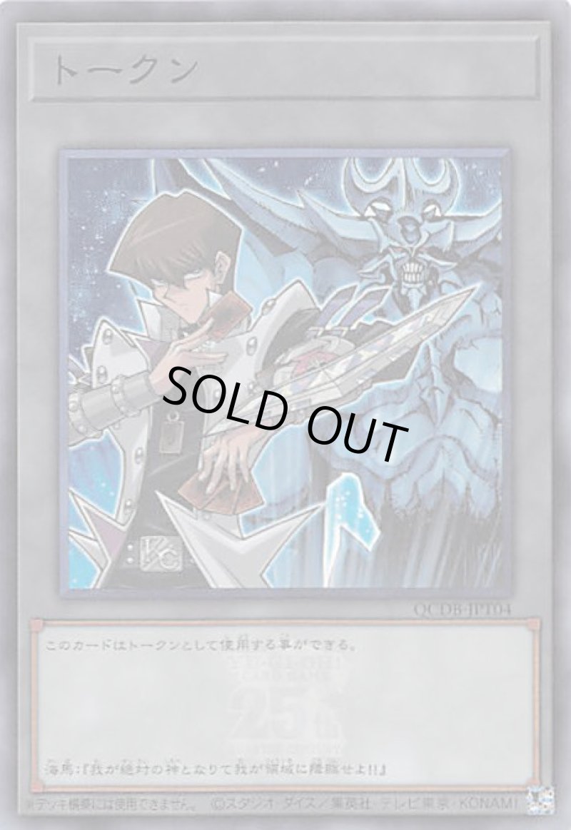 画像1: トークン/海馬瀬人/スーパー【トークン】《QCDB-JPT04》 (1)