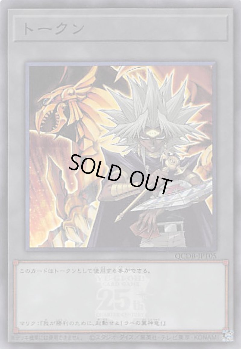 画像1: トークン/闇マリク/スーパー【トークン】《QCDB-JPT05》 (1)