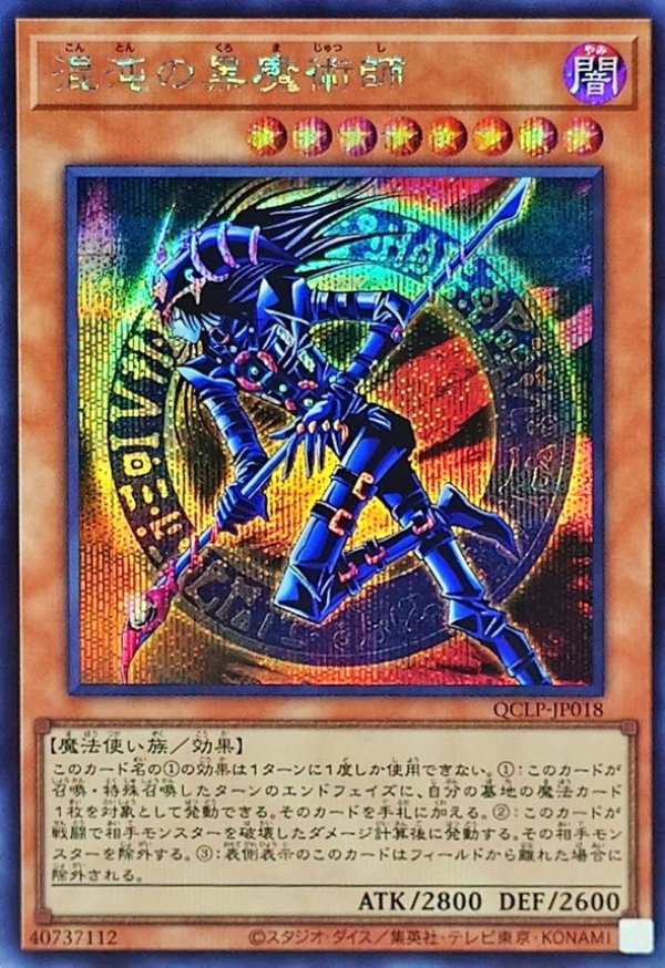 遊戯王 【アジア版25thシークレット 】混沌の黒魔術師