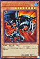 レッドアイズ・ブラックメタルドラゴン