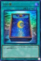 月の書