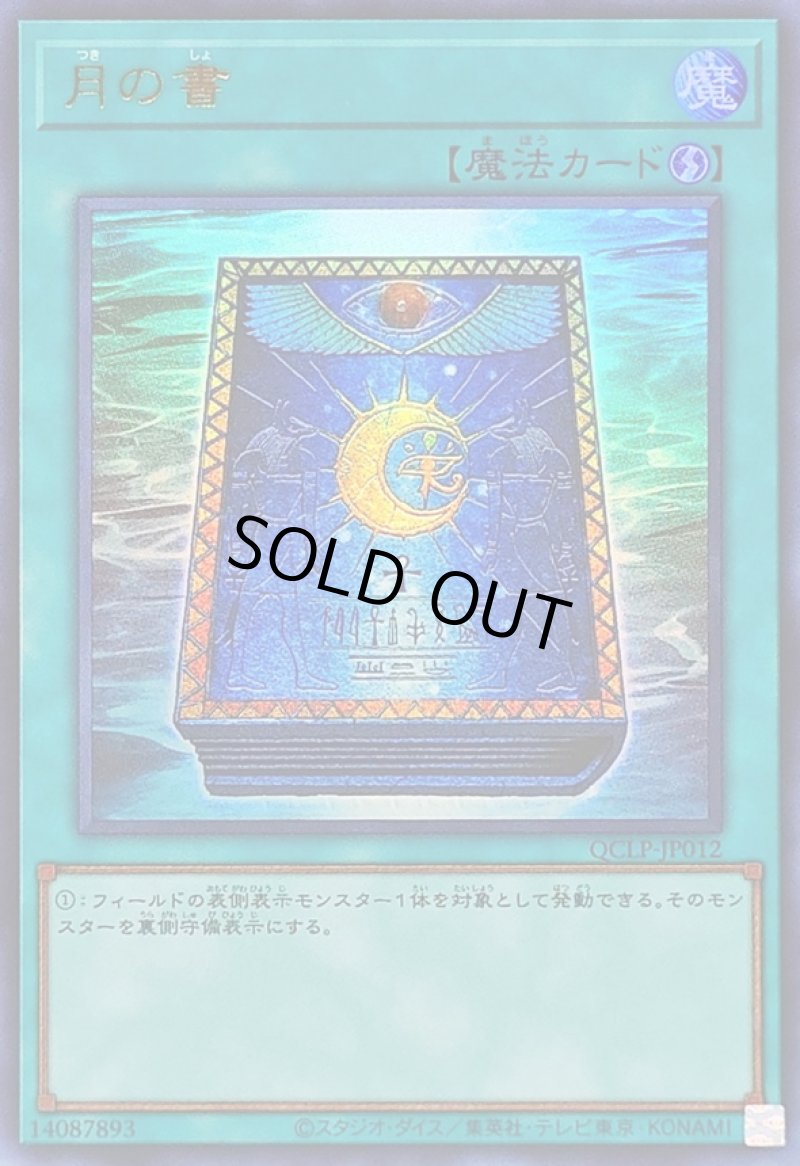 画像1: 月の書/ウルトラ【魔法】《QCLP-JP012》 (1)