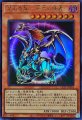 混沌帝龍-終焉の使者