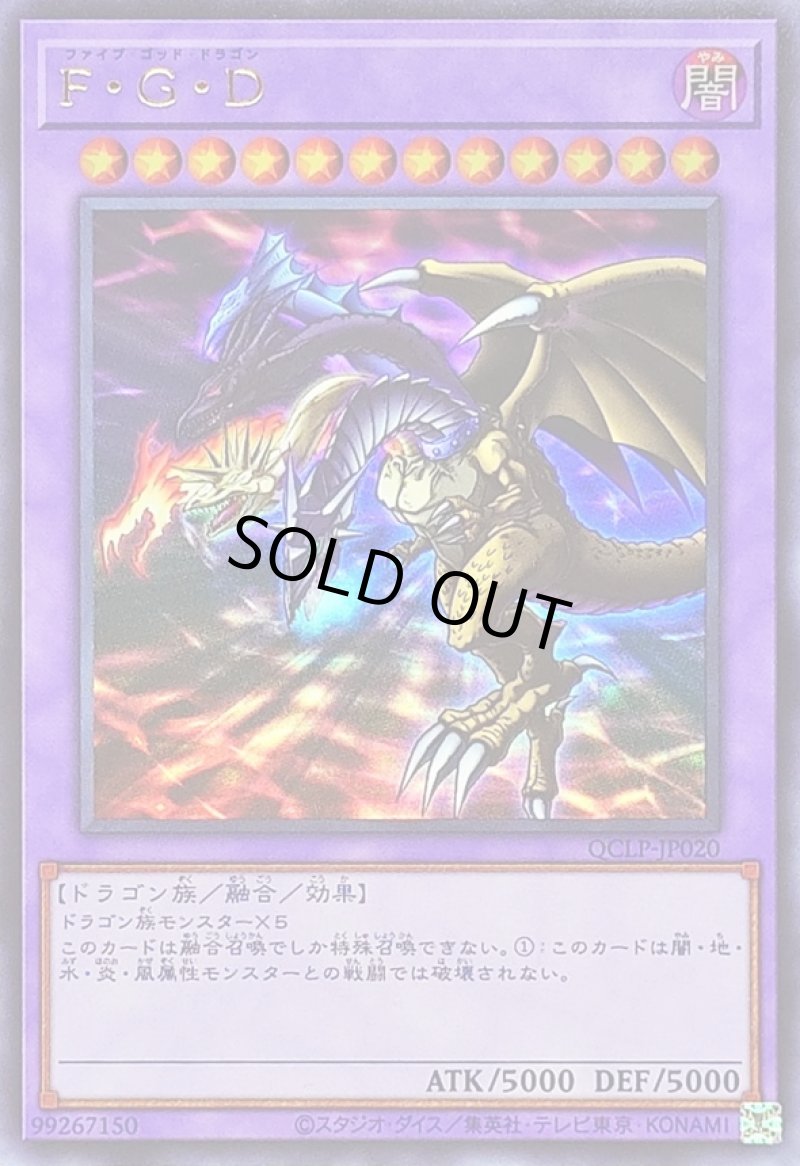 画像1: Ｆ・Ｇ・Ｄ/ウルトラ【融合】《QCLP-JP020》 (1)