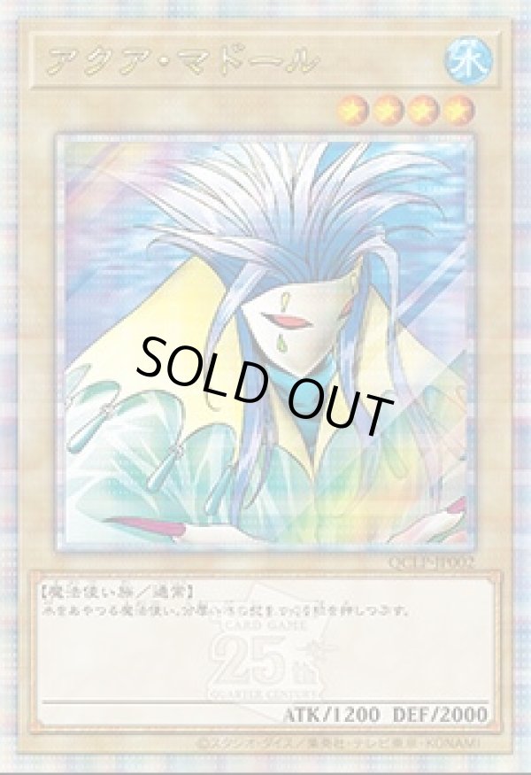 アクア・マドール/25thシークレット【モンスター】《QCLP-JP002》 QCLP