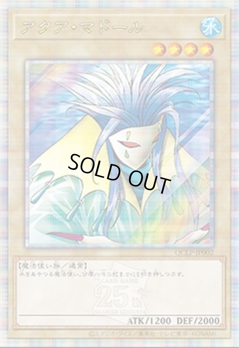 画像1: アクア・マドール/25thシークレット【モンスター】《QCLP-JP002》 (1)