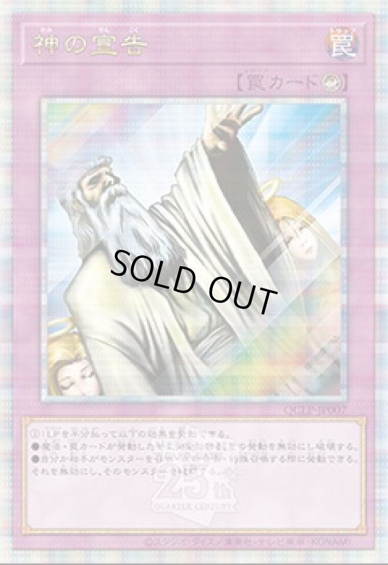 画像1: 〔特価品〕神の宣告/25thシークレット【罠】《QCLP-JP007》 (1)