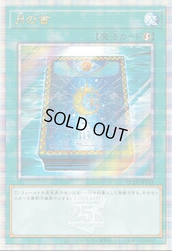 月の書/25thシークレット【魔法】《QCLP-JP012》 QCLP-JP012 販売