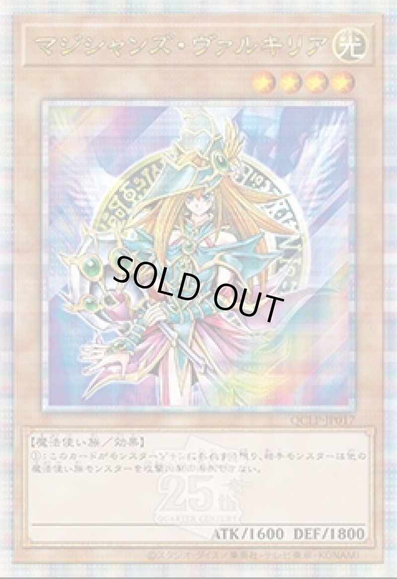 画像1: マジシャンズ・ヴァルキリア/25thシークレット【モンスター】《QCLP-JP017》 (1)