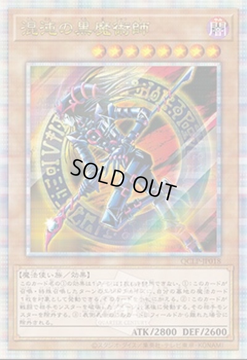 画像1: 〔特価品〕混沌の黒魔術師/25thシークレット【モンスター】《QCLP-JP018》 (1)