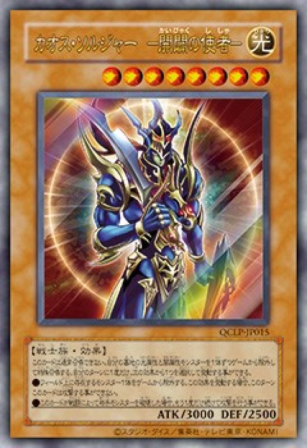 カオス・ソルジャー －開闢の使者－/復刻ウルトラ【モンスター