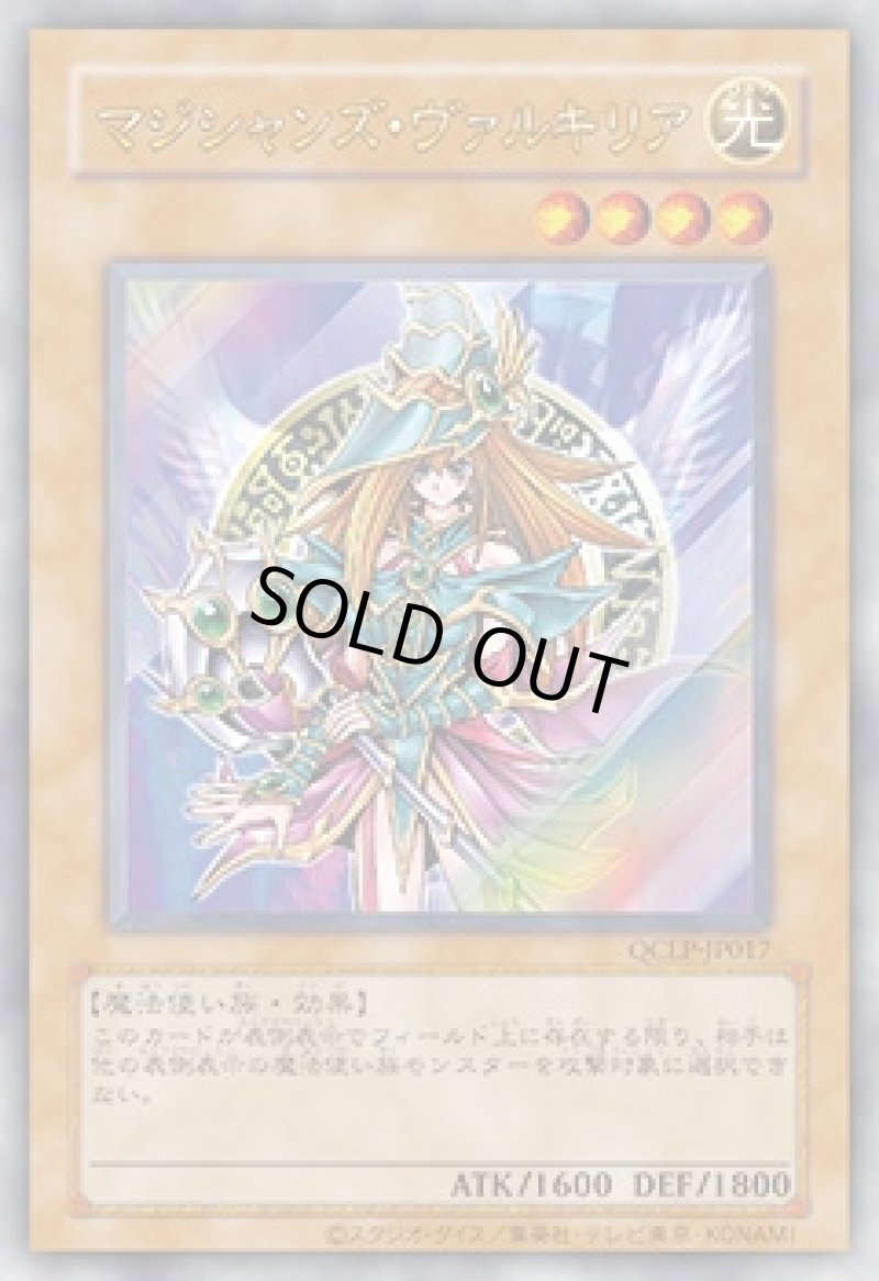 画像1: マジシャンズ・ヴァルキリア/復刻ウルトラ【モンスター】《QCLP-JP017》 (1)
