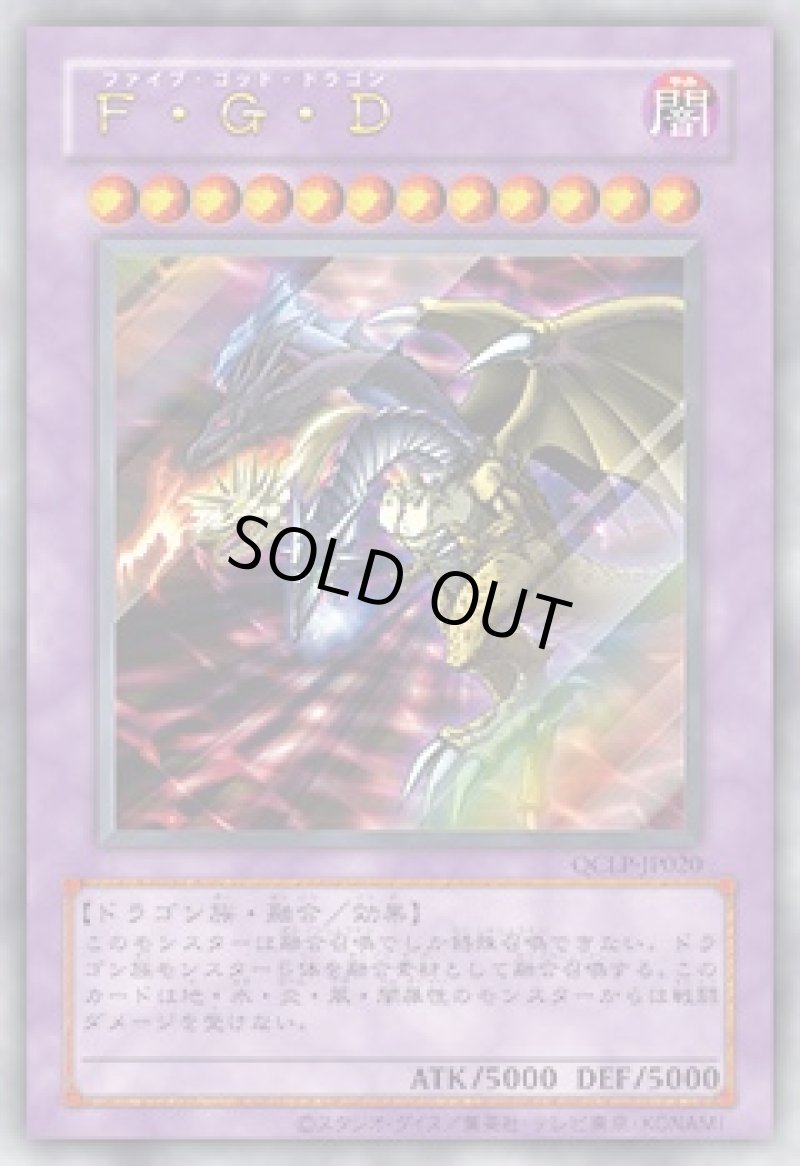画像1: Ｆ・Ｇ・Ｄ/復刻ウルトラ【融合】《QCLP-JP020》 (1)