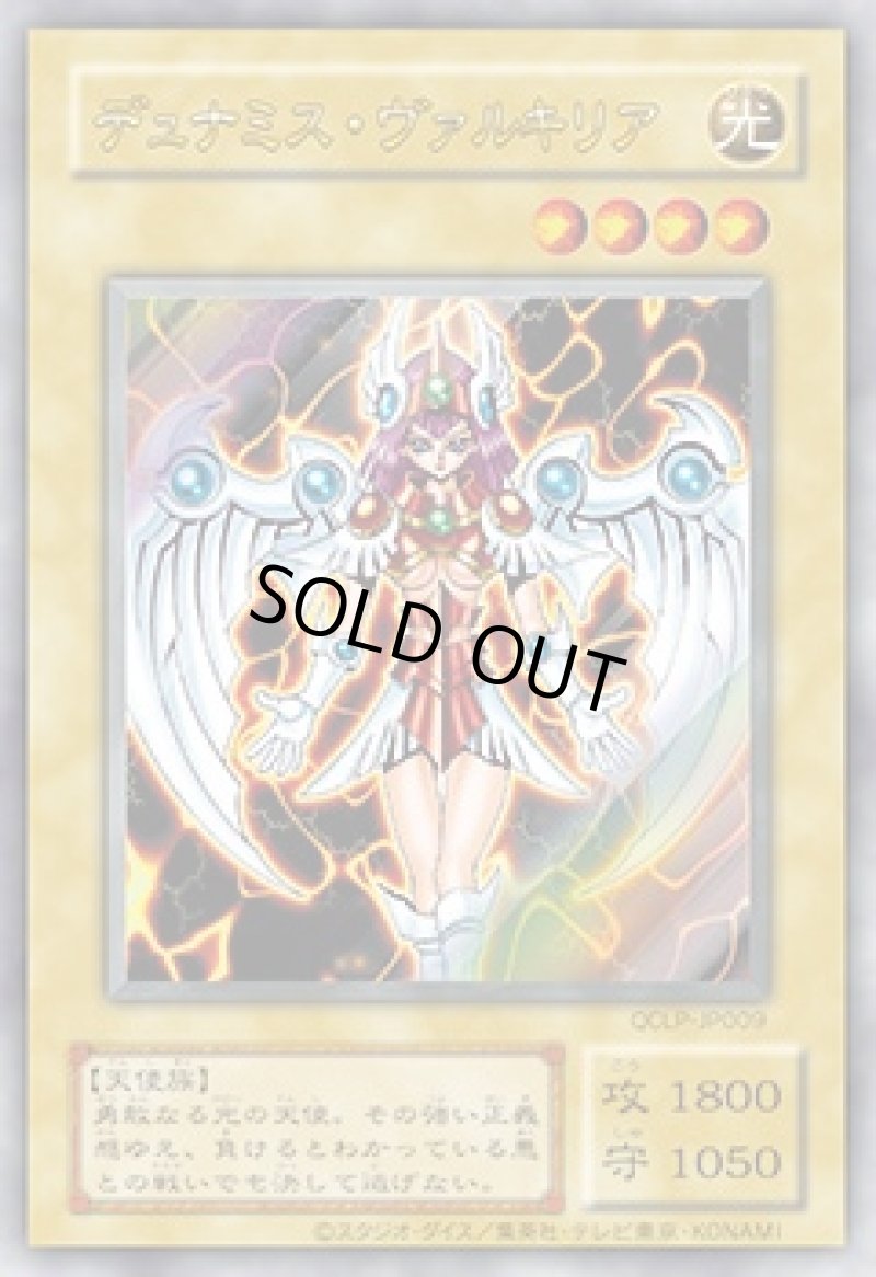 画像1: デュナミス・ヴァルキリア/復刻ウルトラ【モンスター】《QCLP-JP009》 (1)