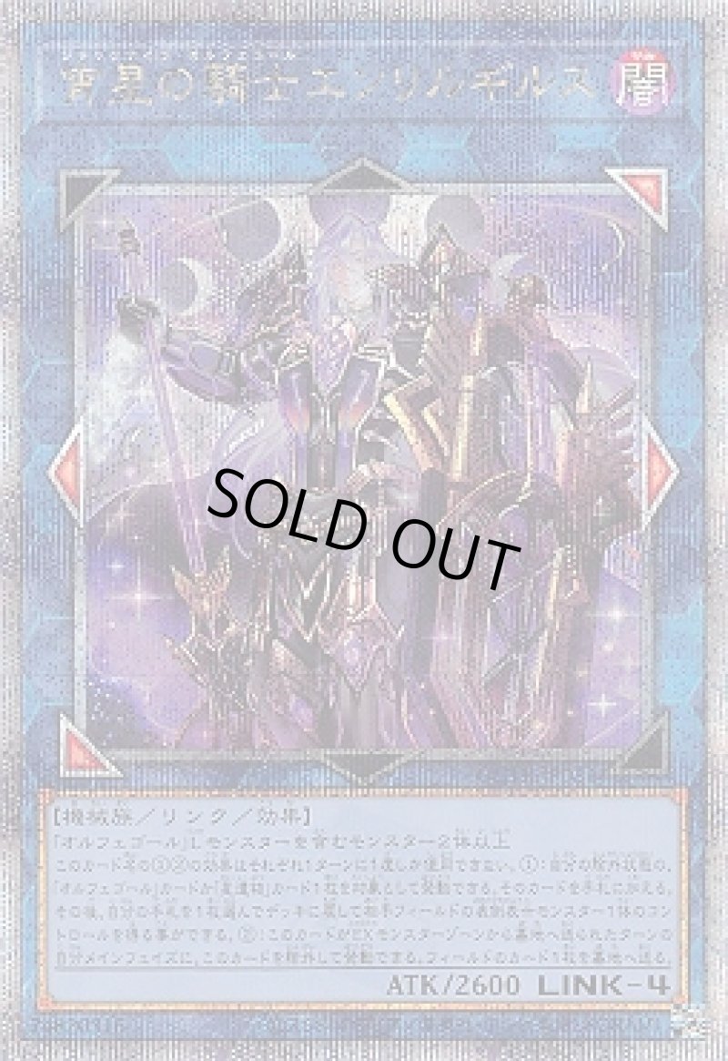 画像1: 〔特価品〕宵星の騎士エンリルギルス/25thシークレット【リンク】《QCTB-JP034》 (1)