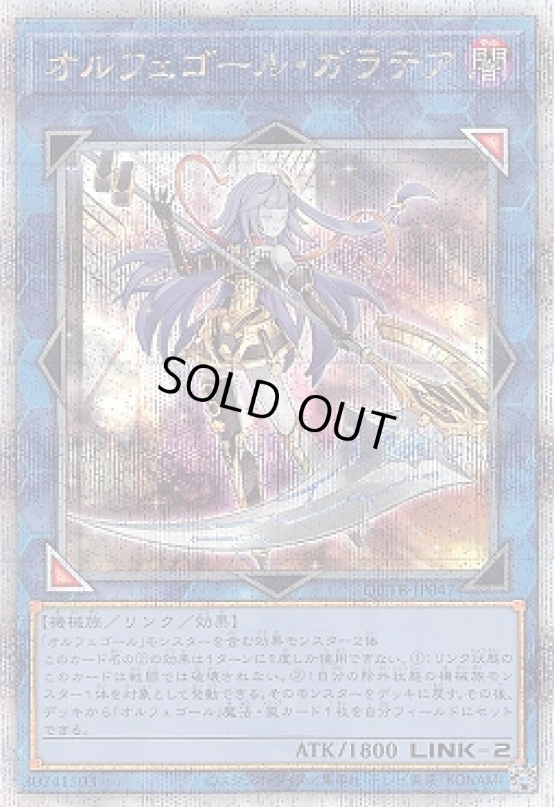 画像1: オルフェゴール・ガラテア/25thシークレット【リンク】《QCTB-JP047》 (1)