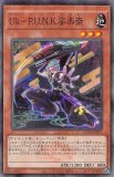 Uk-PUNK娑楽斎/ノーマルパラレル【モンスター】《DBGC-JP001