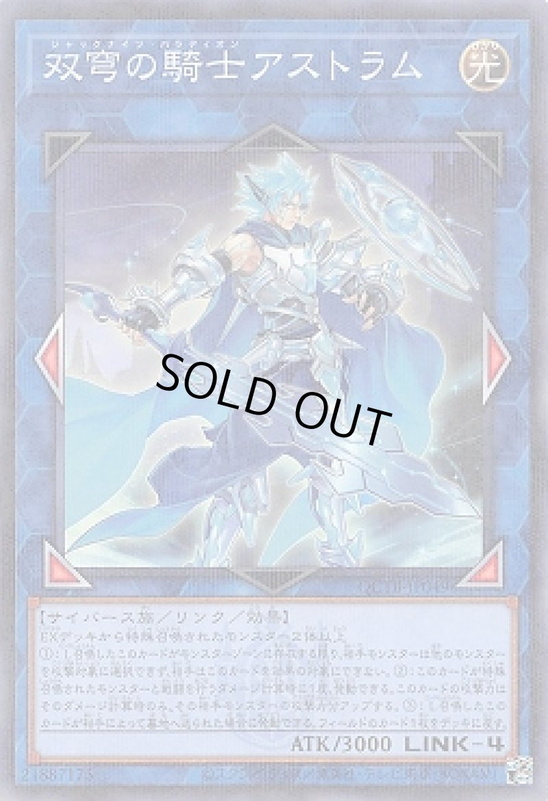 画像1: 双穹の騎士アストラム/ノーマルパラレル【リンク】《QCTB-JP049》 (1)