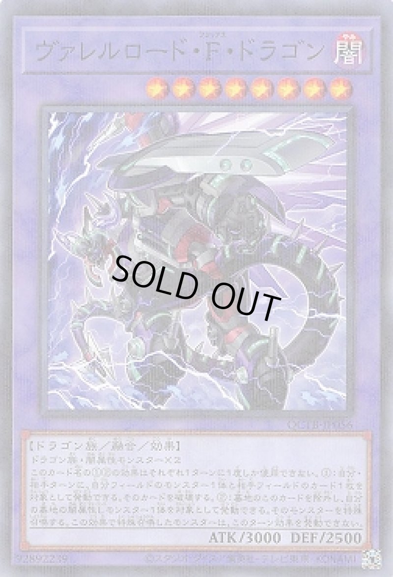 画像1: ヴァレルロード・Ｆ・ドラゴン/ノーマルパラレル【融合】《QCTB-JP056》 (1)