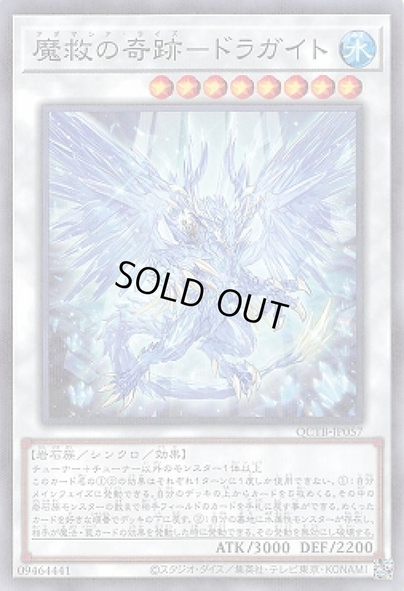 画像1: 魔救の奇跡－ドラガイト/ノーマルパラレル【シンクロ】《QCTB-JP057》 (1)